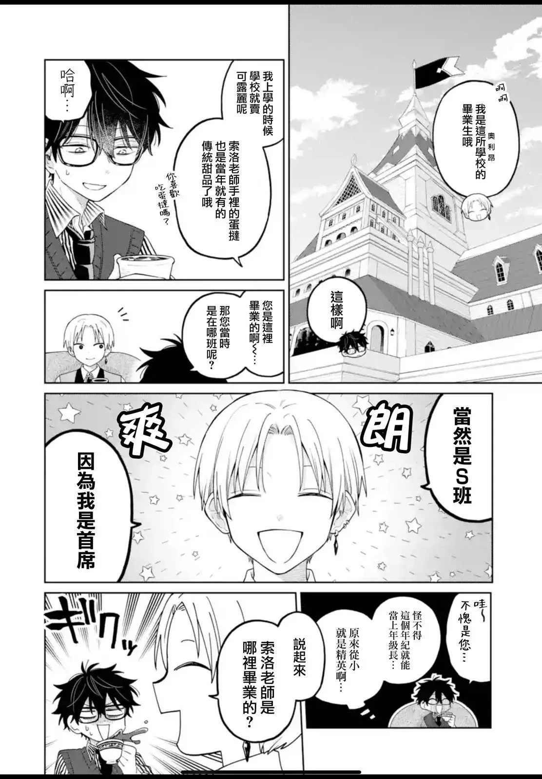 第26话 第6页