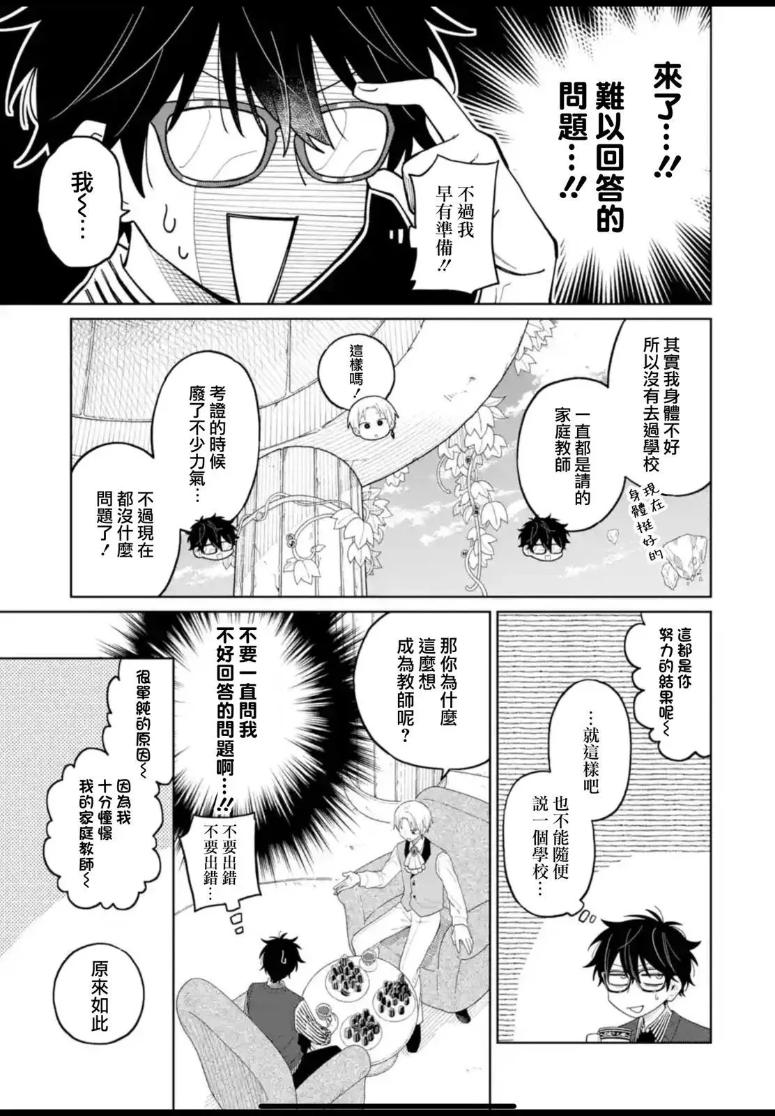 第26话 第7页