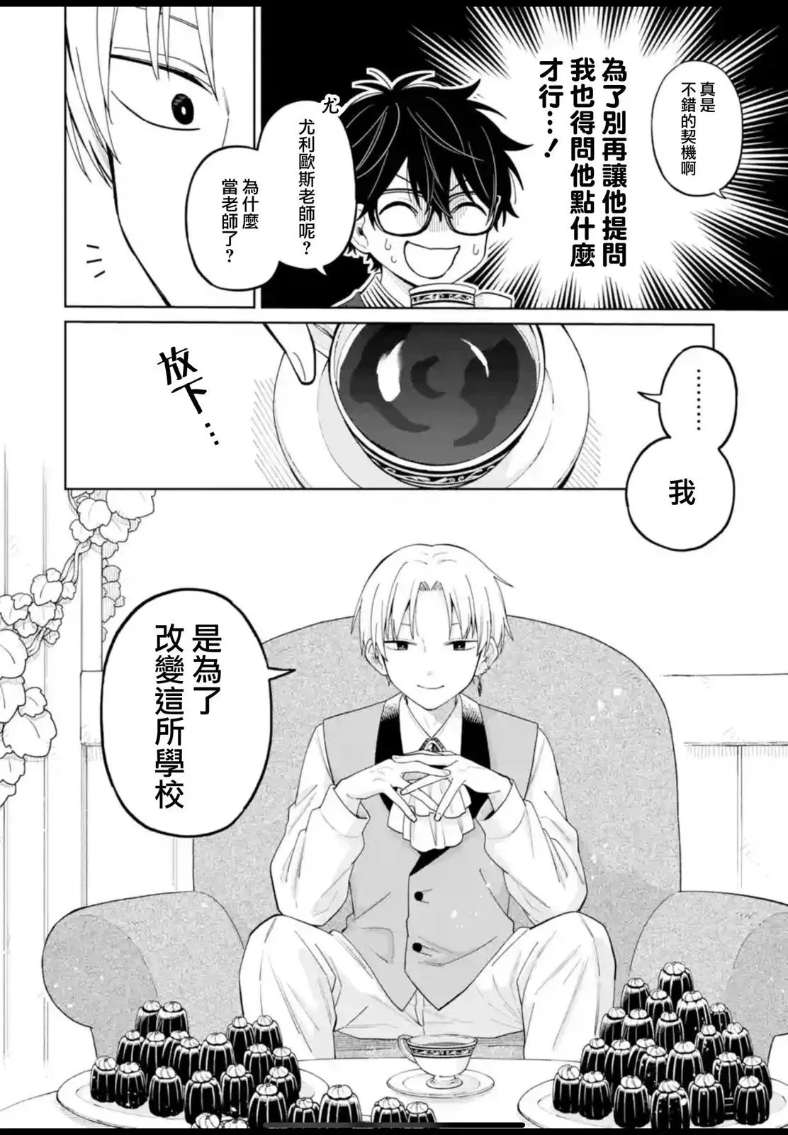 第26话 第8页