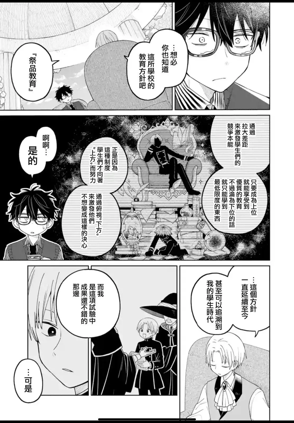 第26话 第9页
