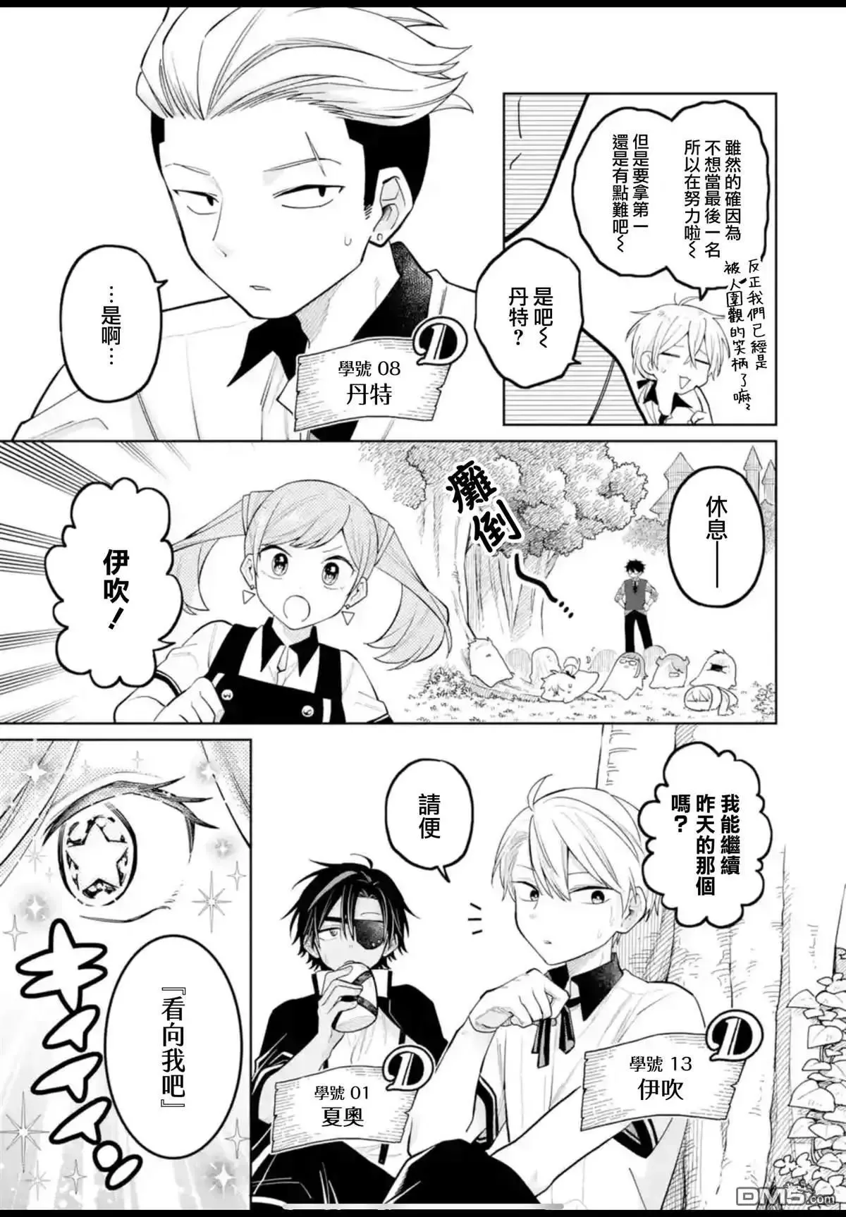 第33话 第3页