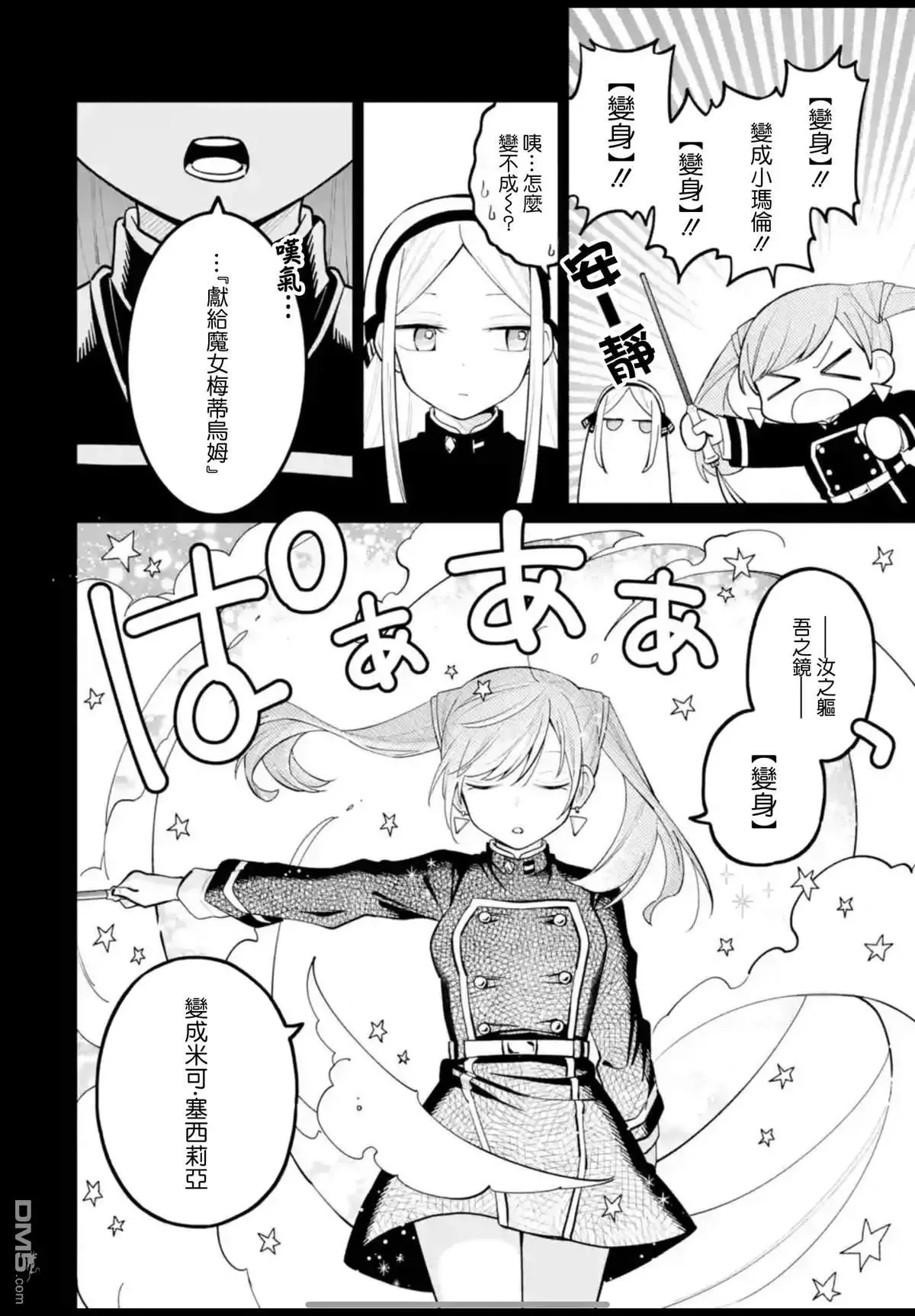 第33话 第8页