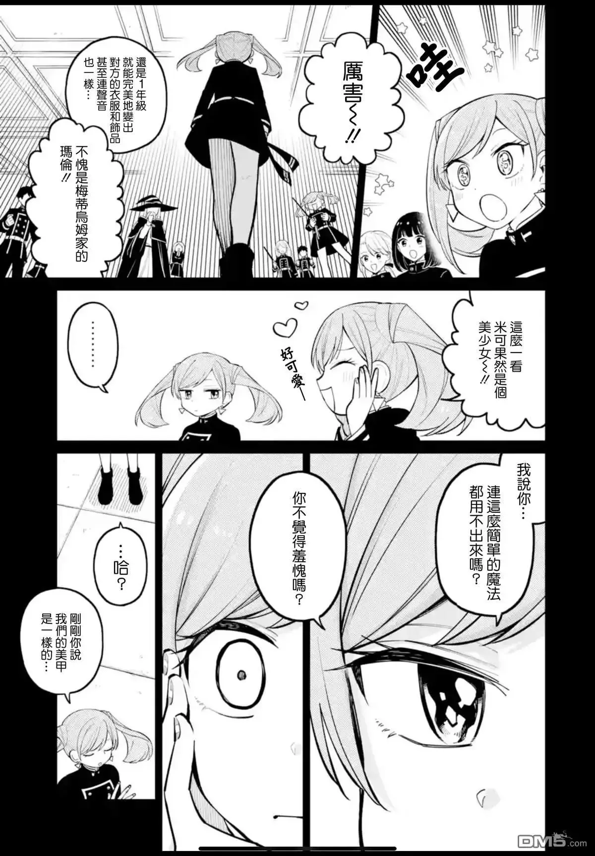 第33话 第9页