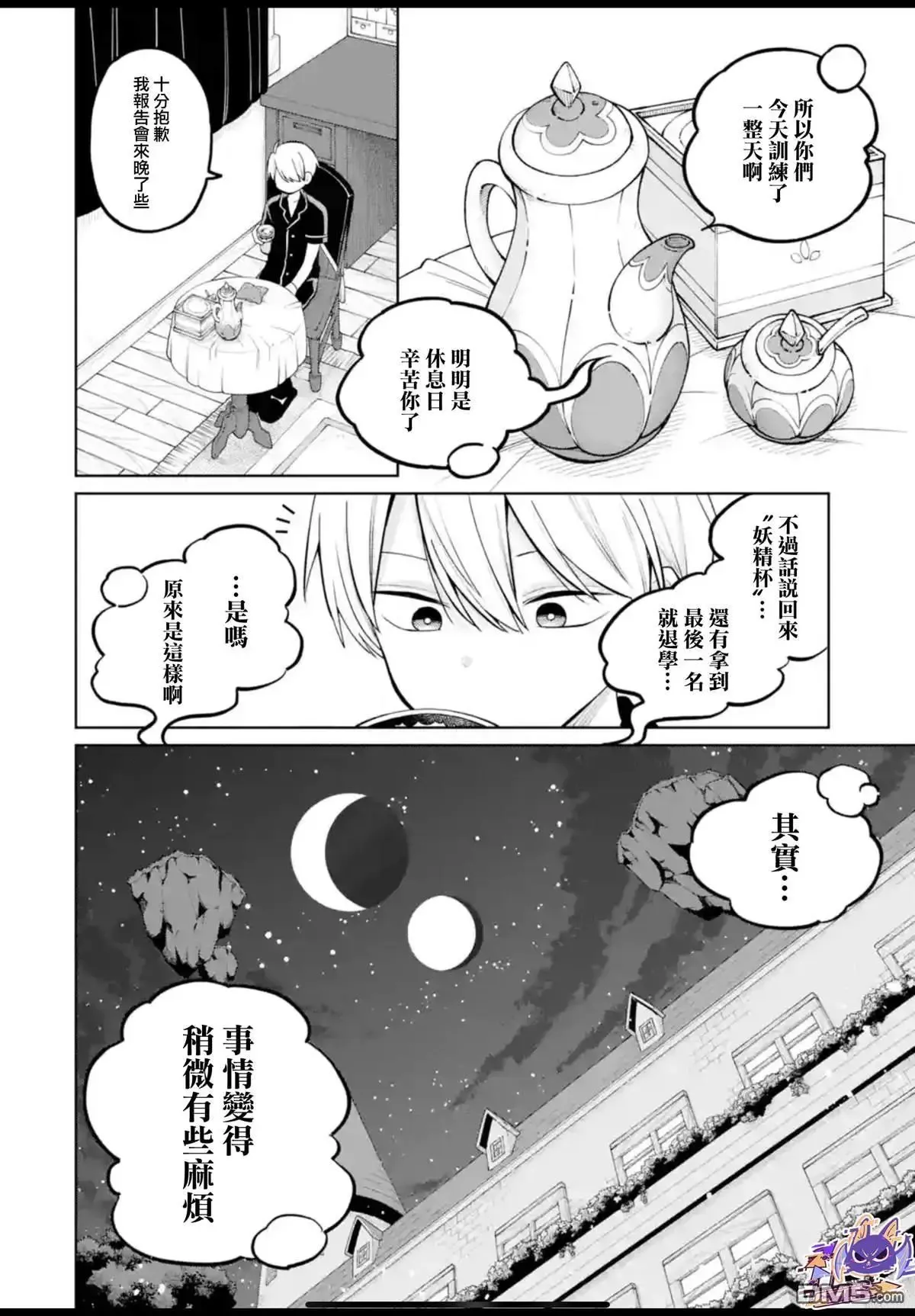 第33话 第20页