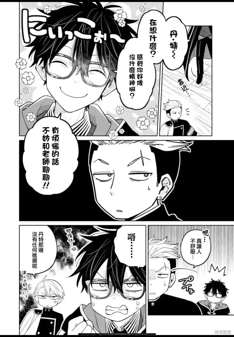 第36.5话 第8页