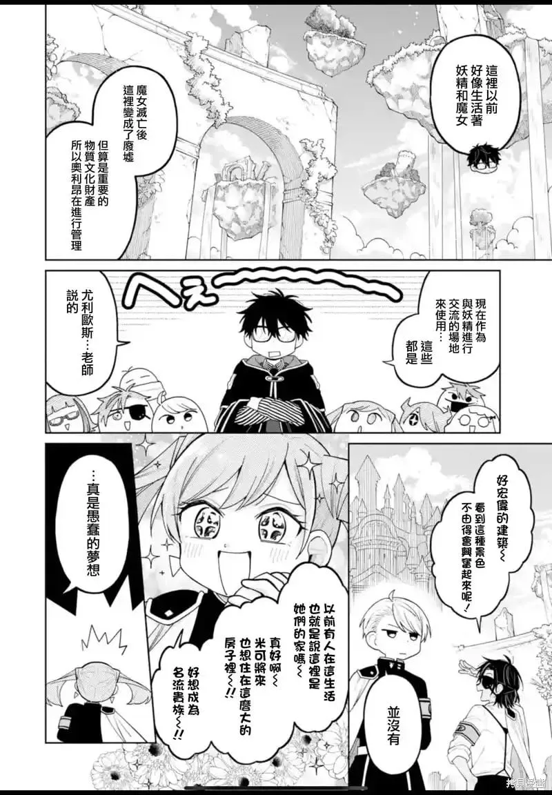 第36.5话 第12页