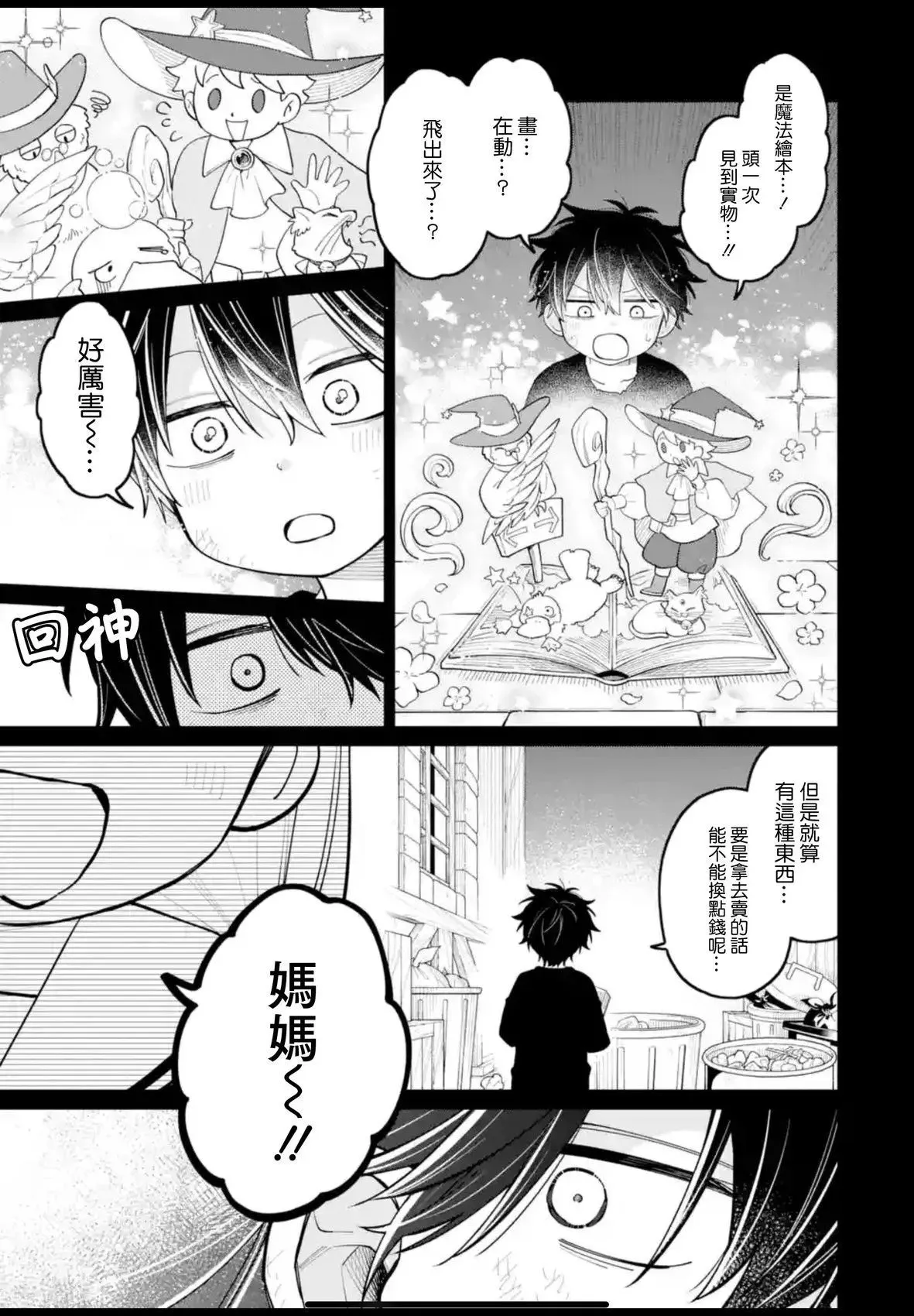 第35话 第7页