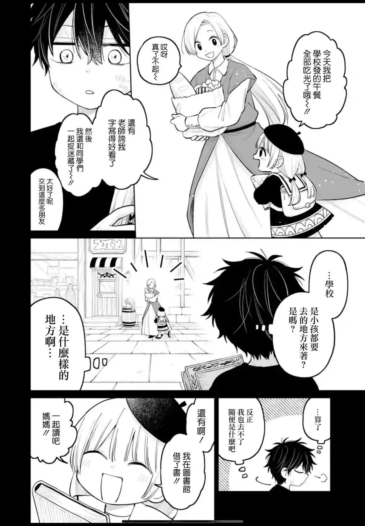 第35话 第8页