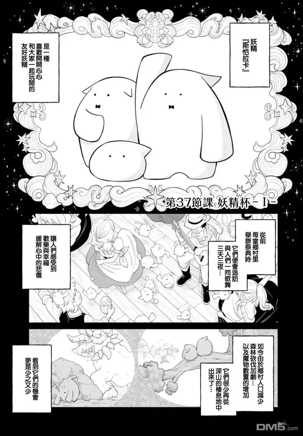 第37话 第1页