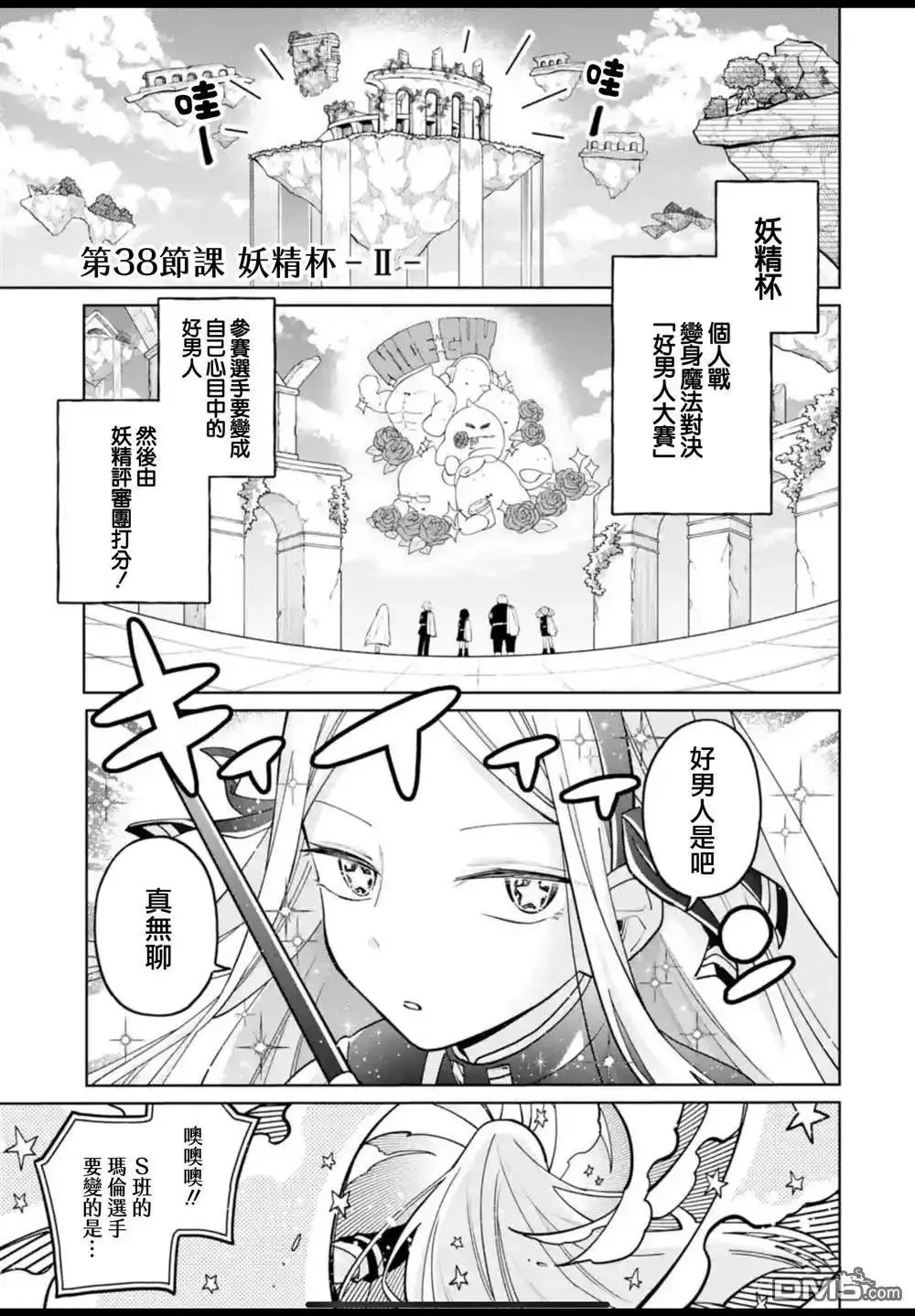 第38话 第1页