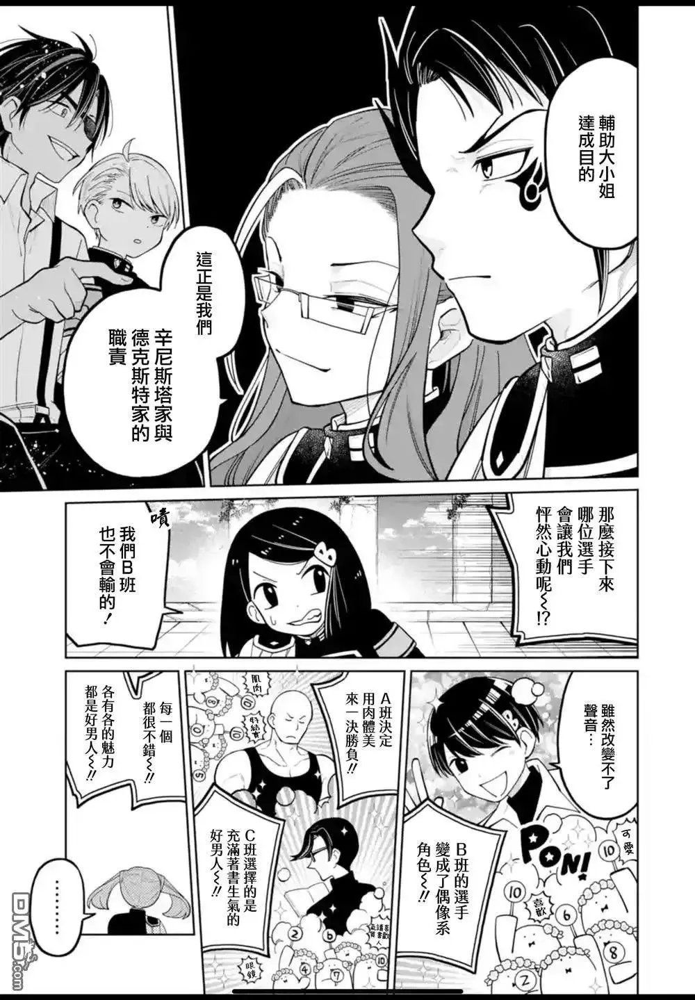 第38话 第5页