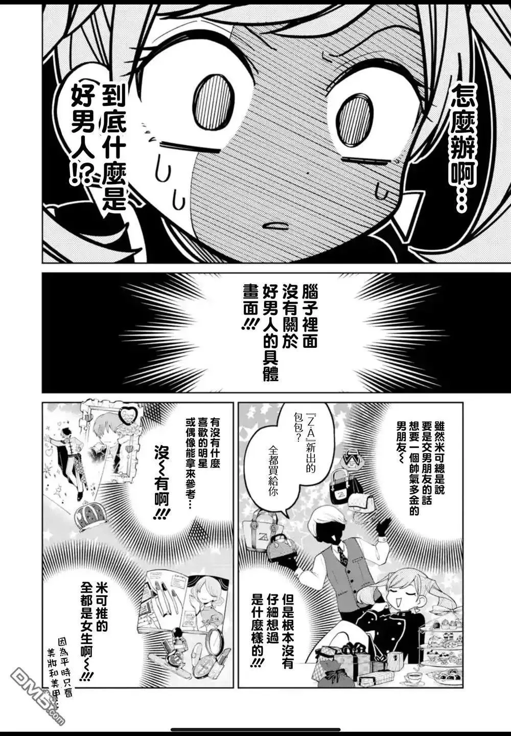 第38话 第6页