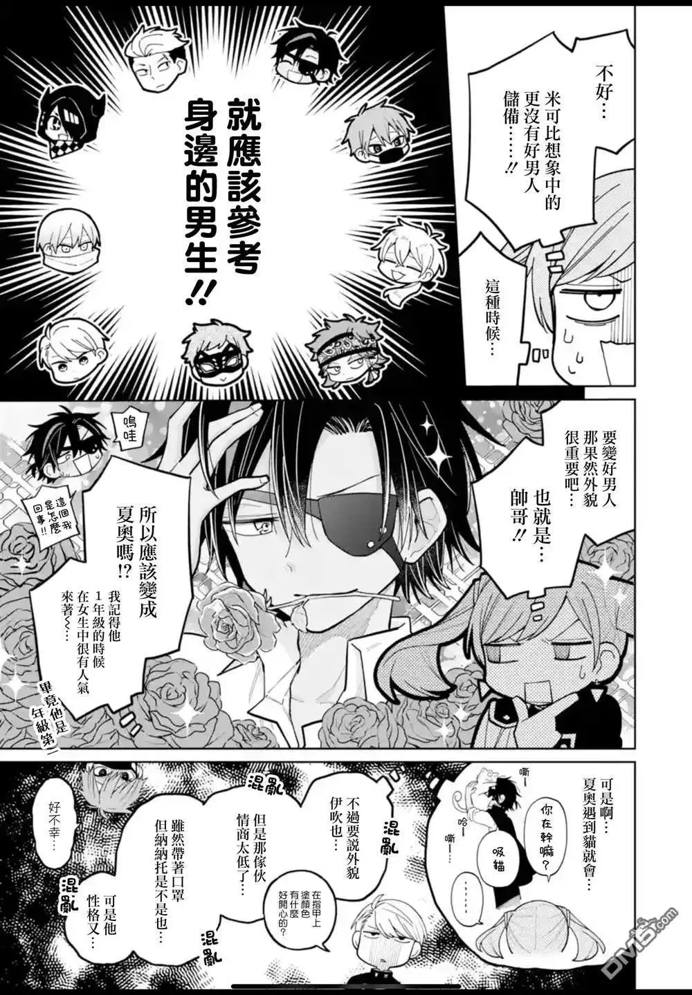 第38话 第7页