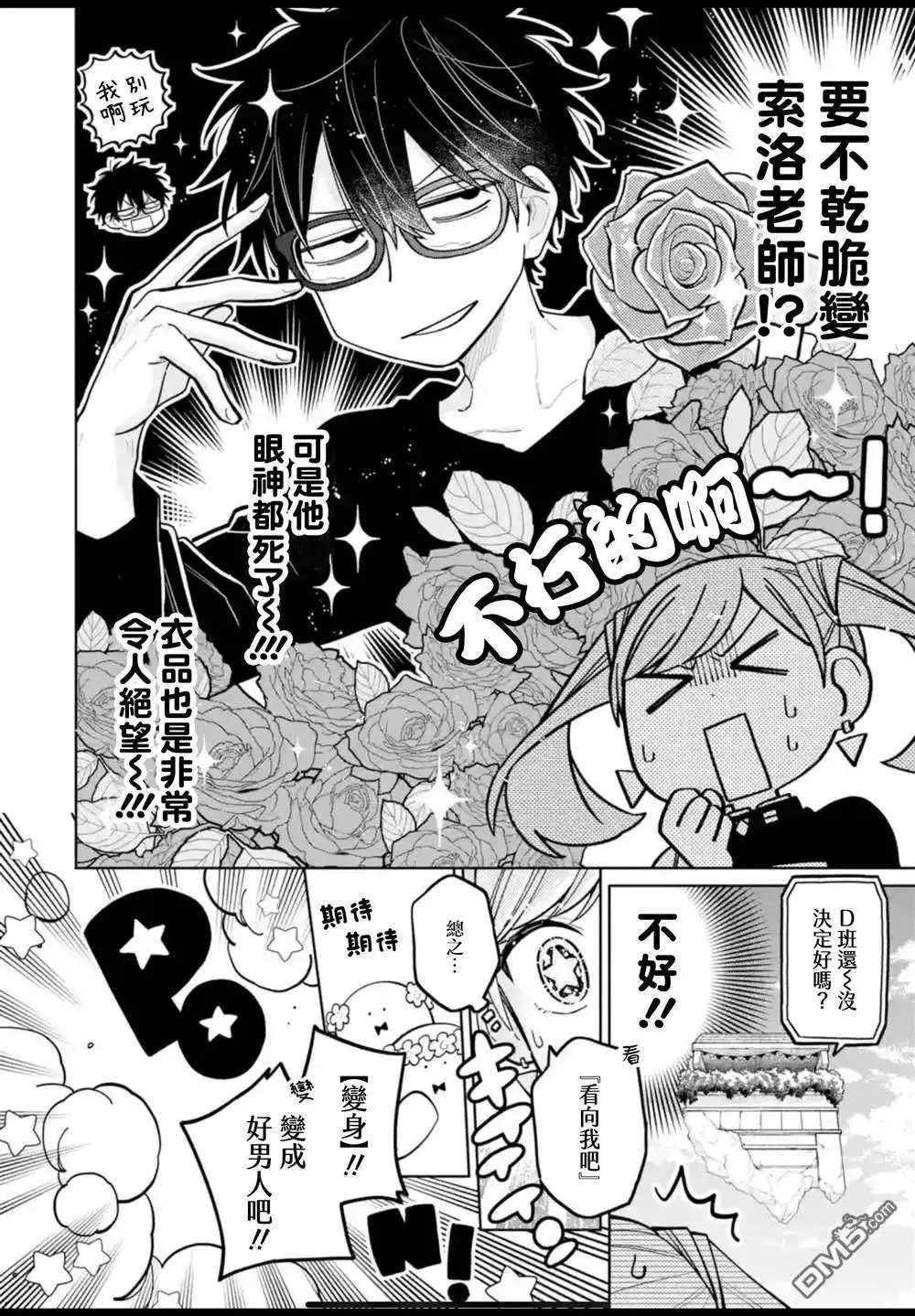 第38话 第8页