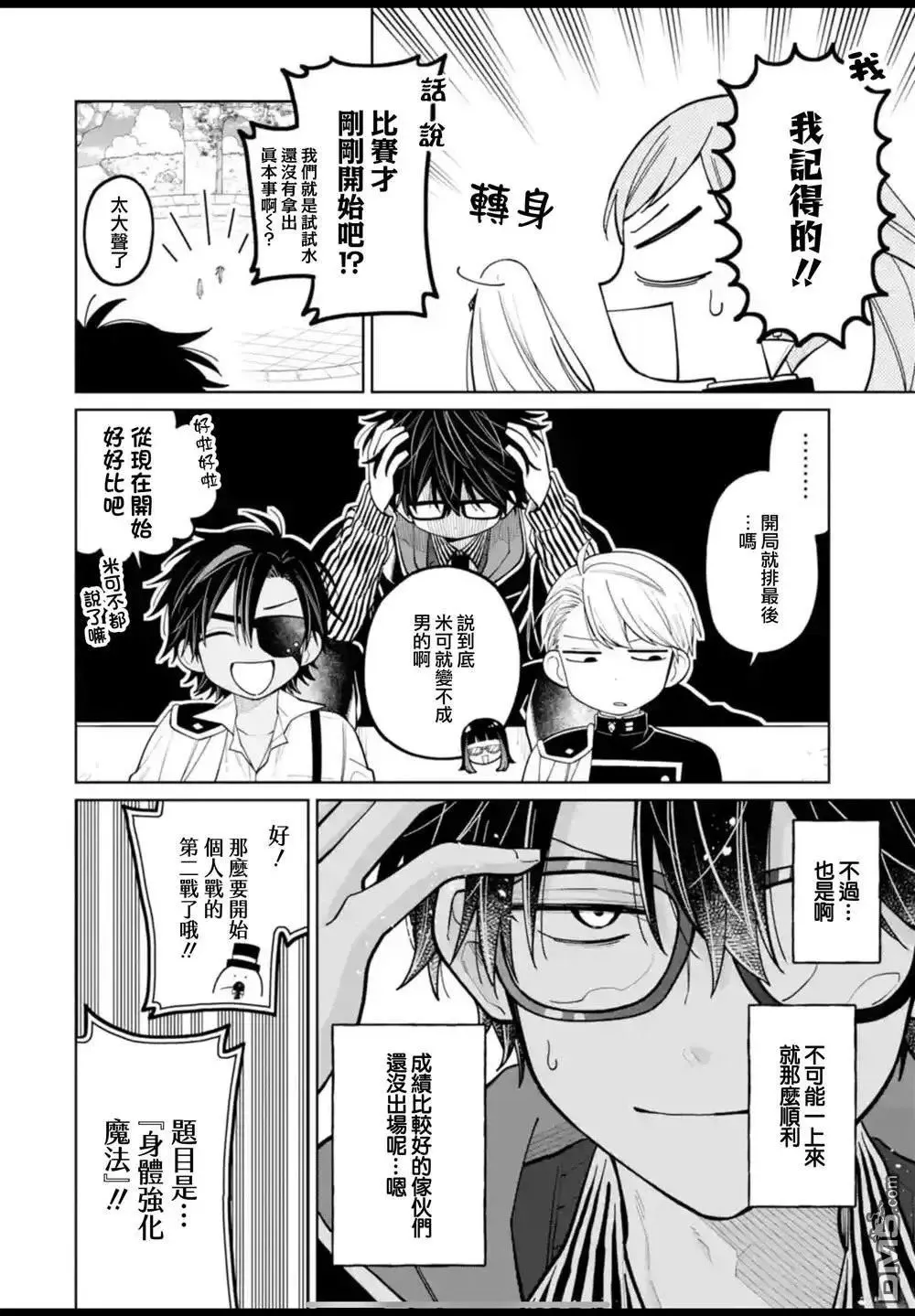 第38话 第12页