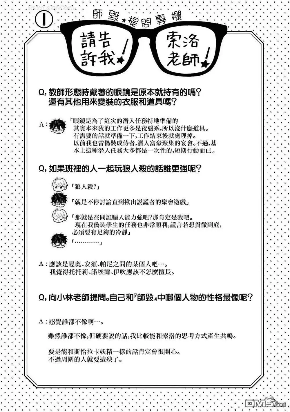 第6卷单行本番外 第1页