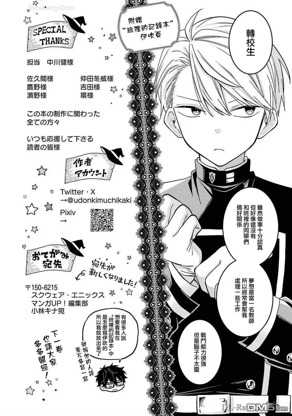 第6卷单行本番外 第3页