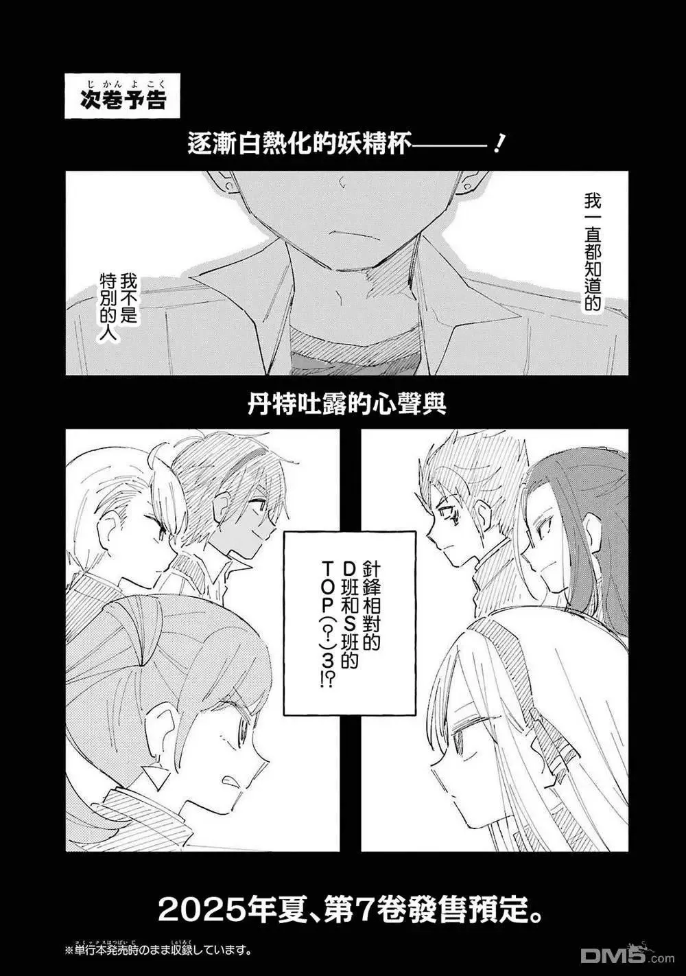 第6卷单行本番外 第4页