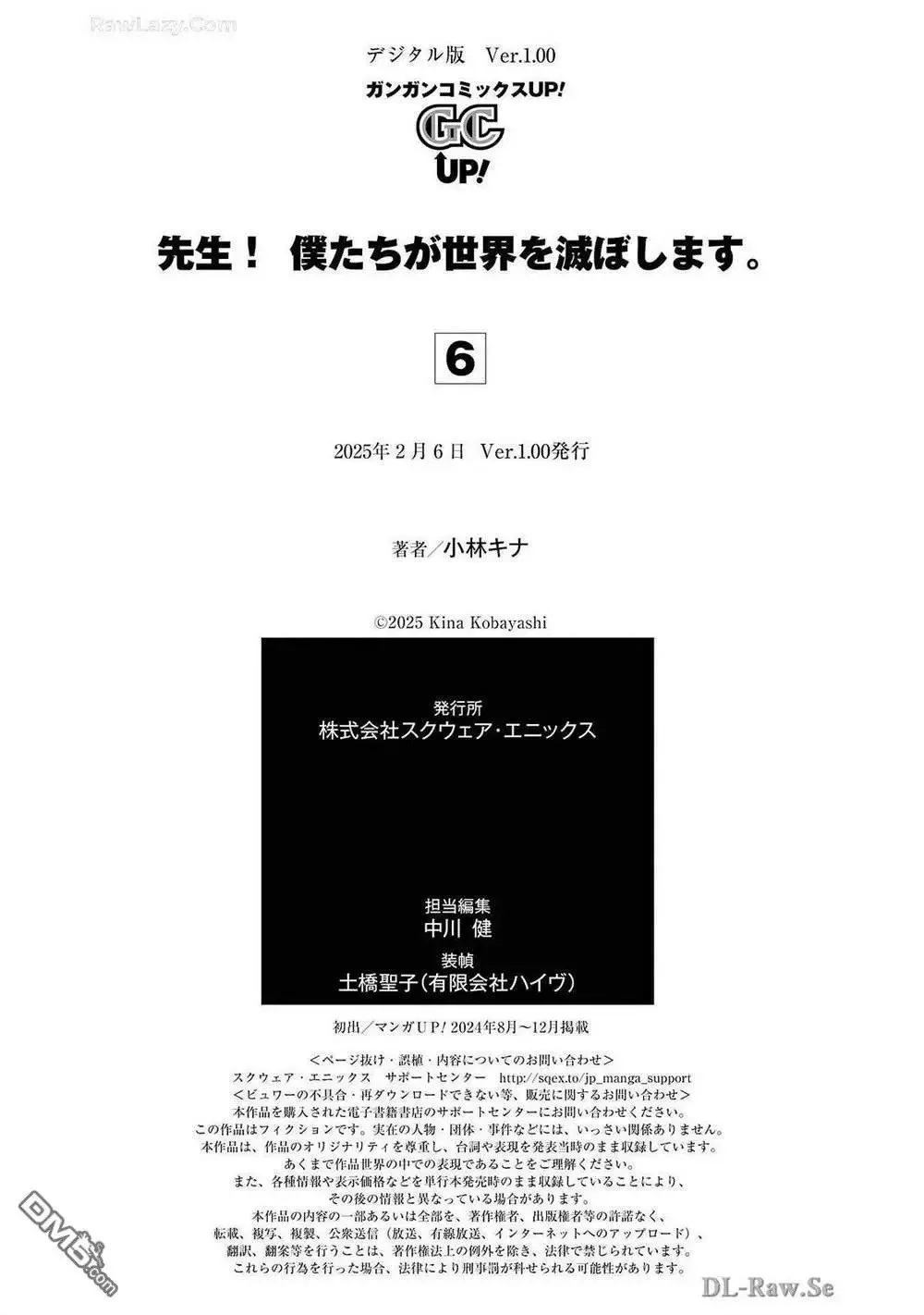 第6卷单行本番外 第5页