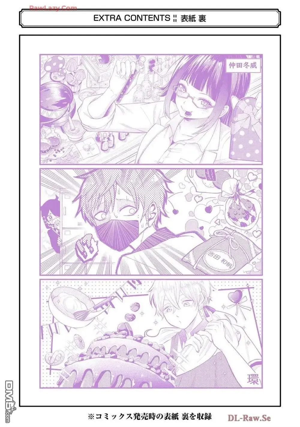 第6卷单行本番外 第8页