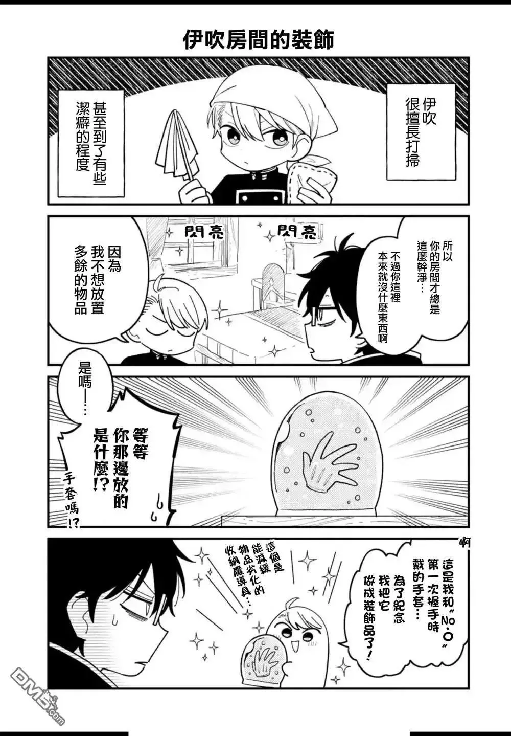 第6卷单行本番外 第9页