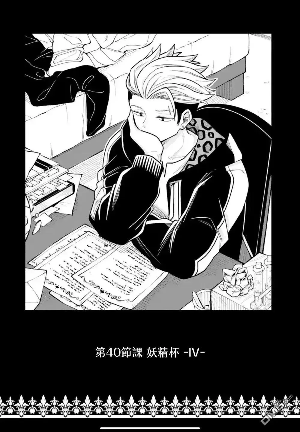 第40话 第2页