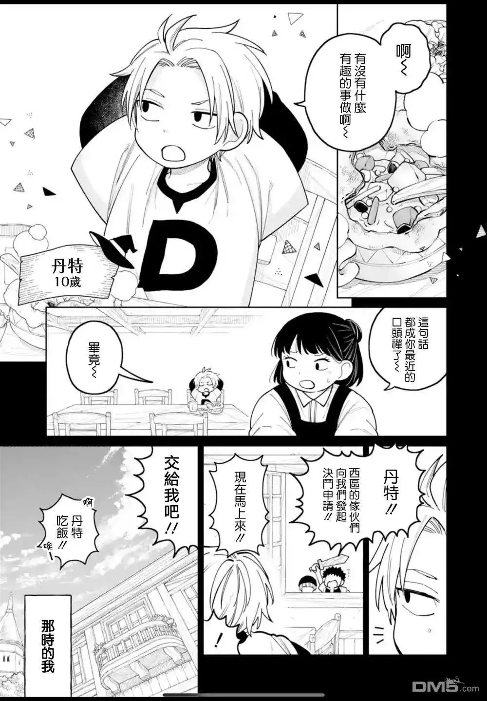 第40话 第11页