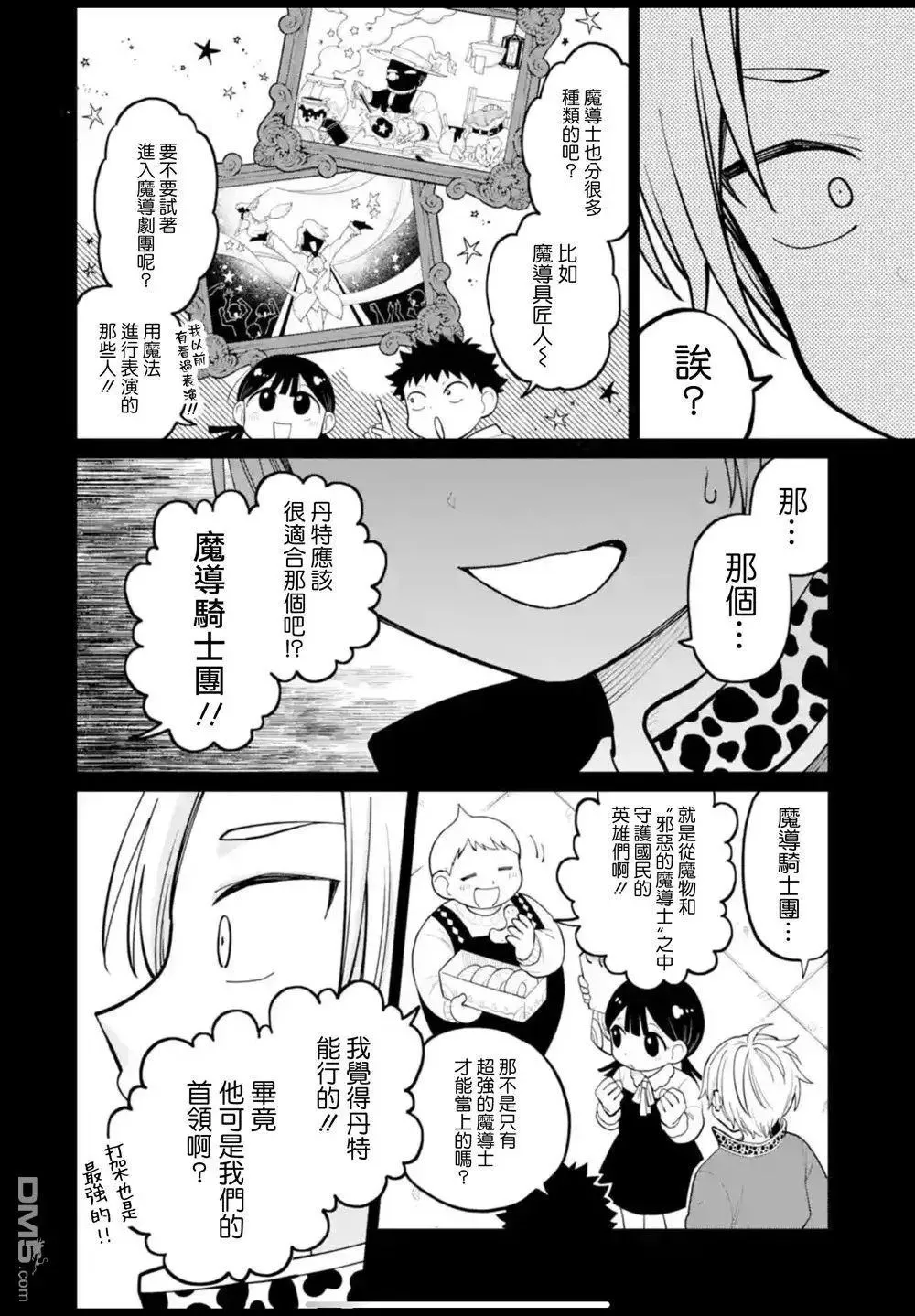 第40话 第16页