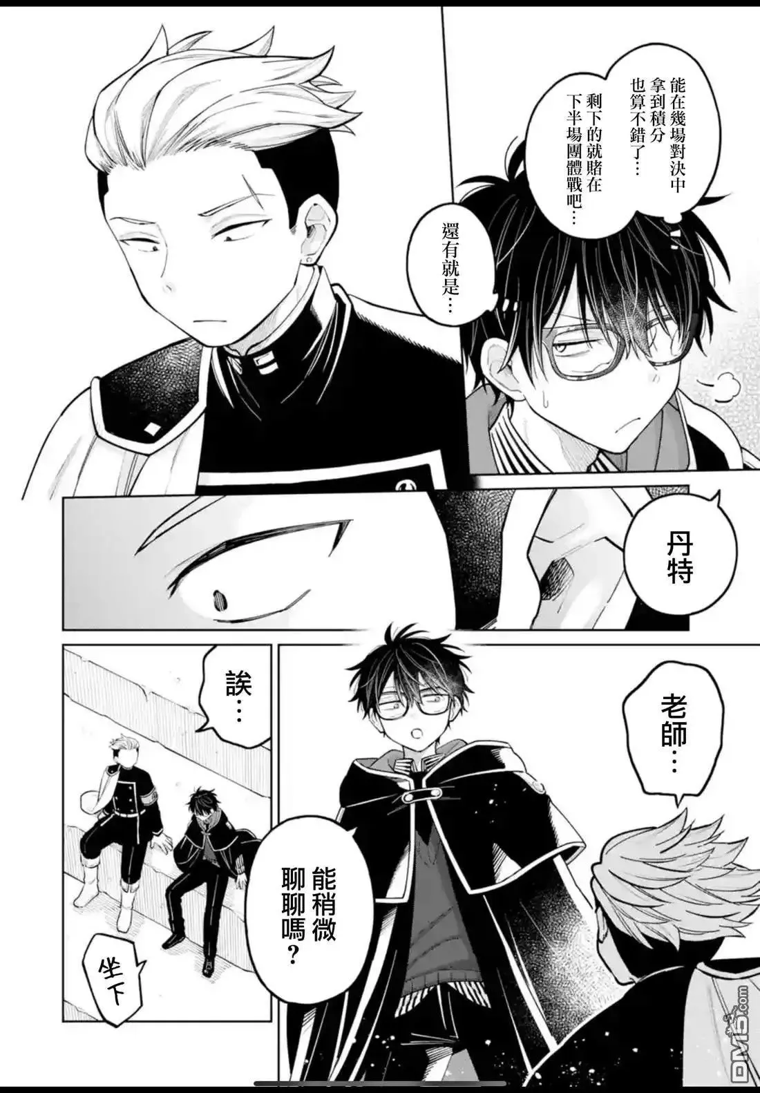 第42话 第8页