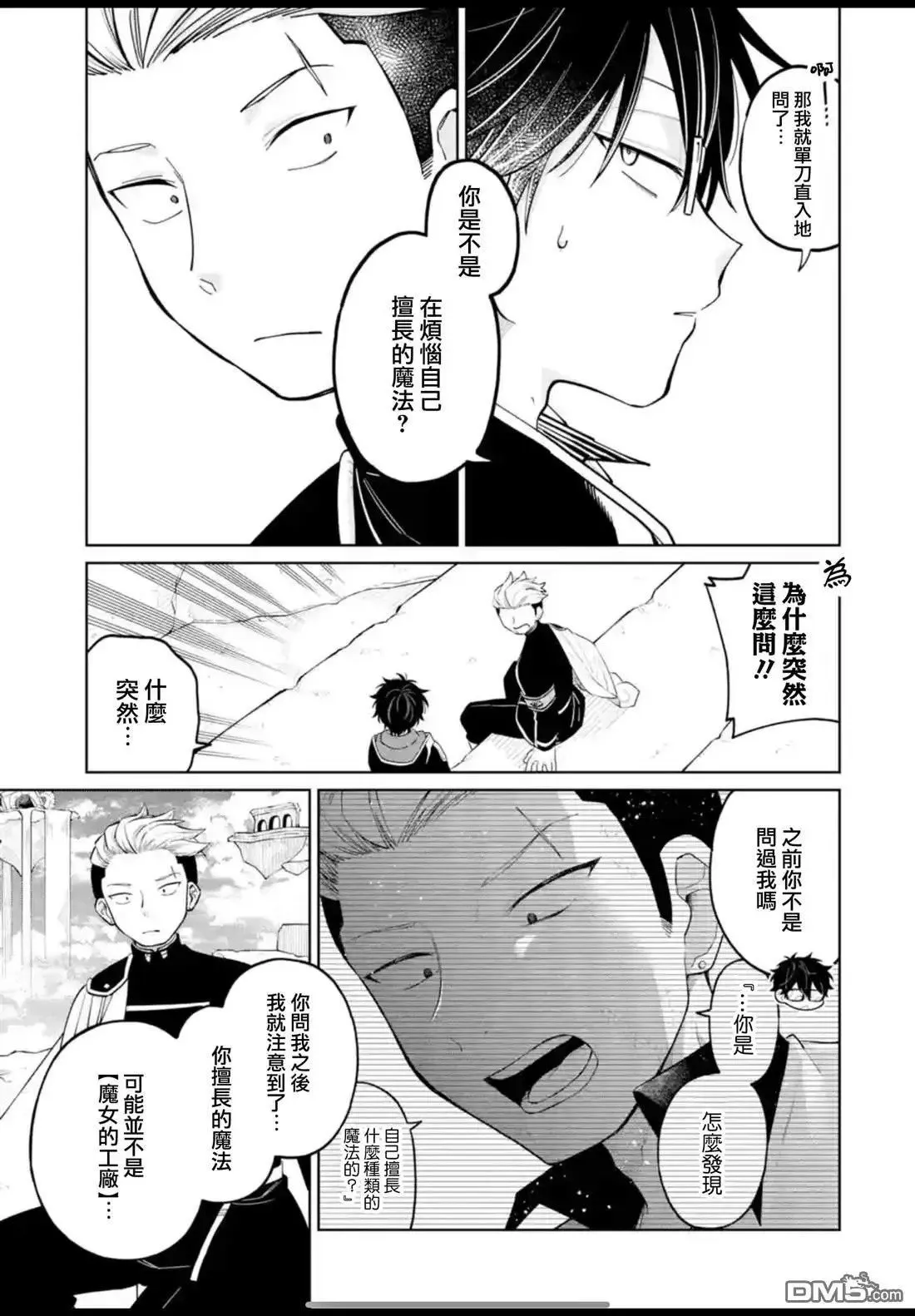 第42话 第9页