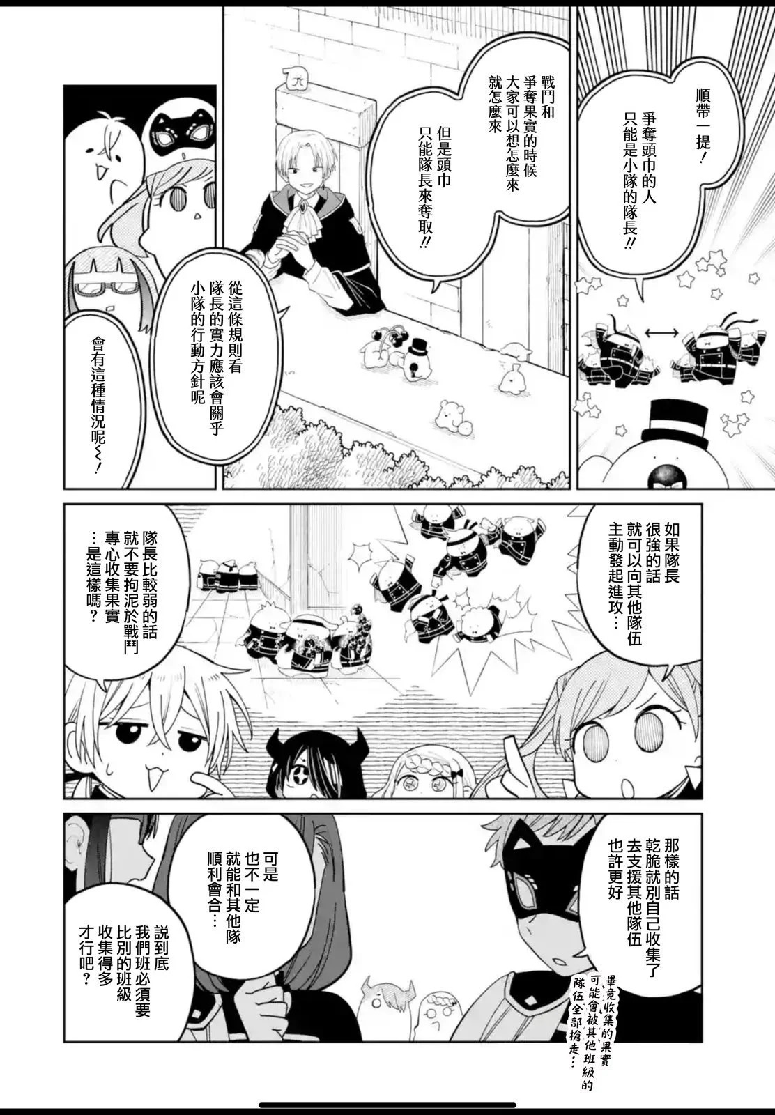 第43.1话 第8页