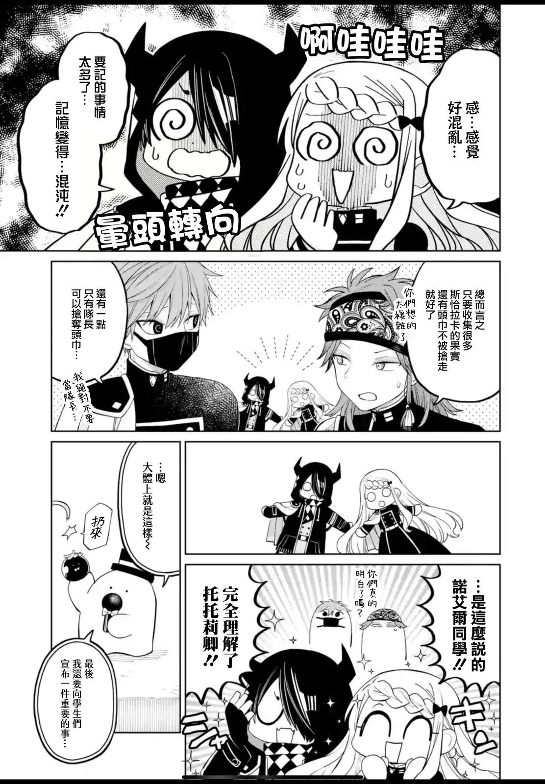 第43.1话 第9页