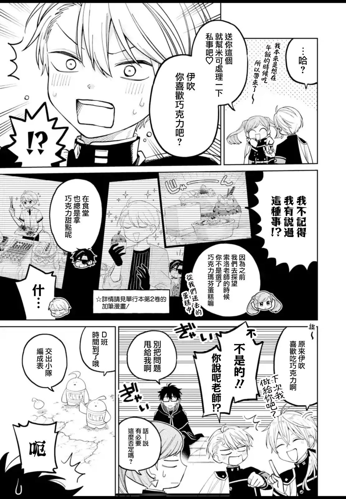第43.1话 第23页