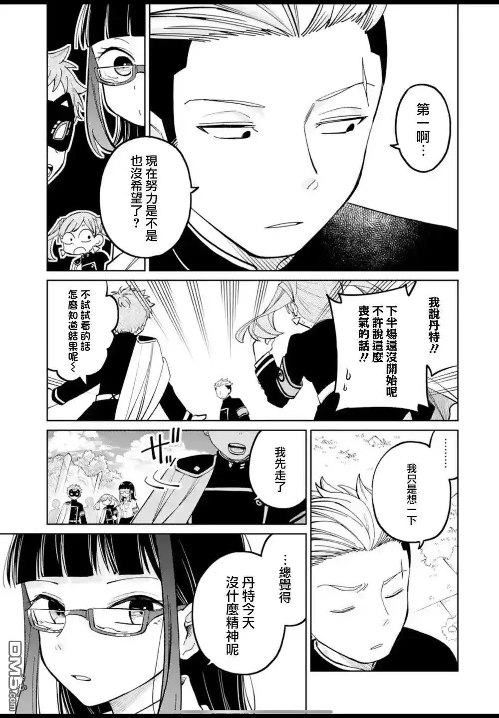 第43.2话 第2页
