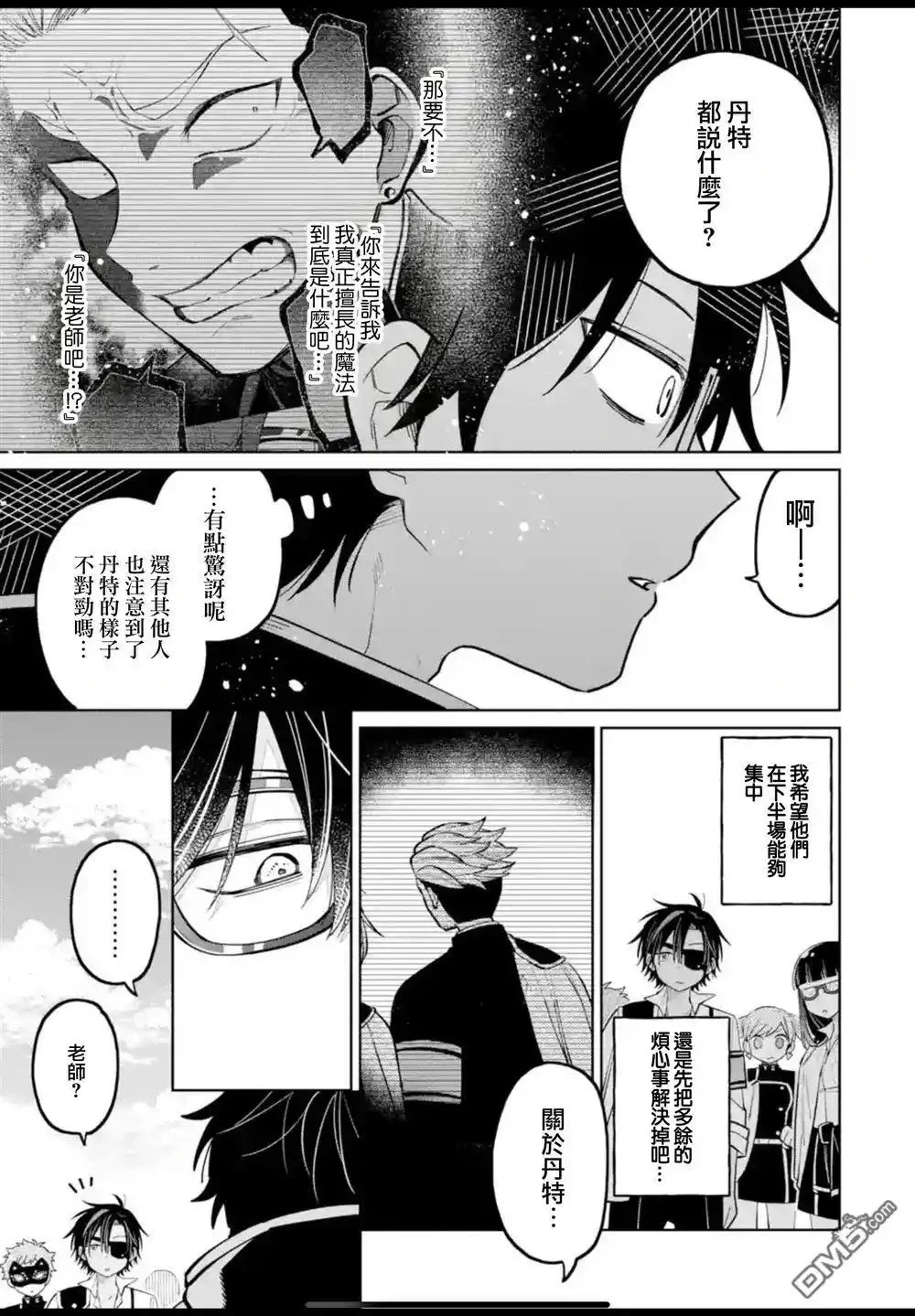 第43.2话 第4页