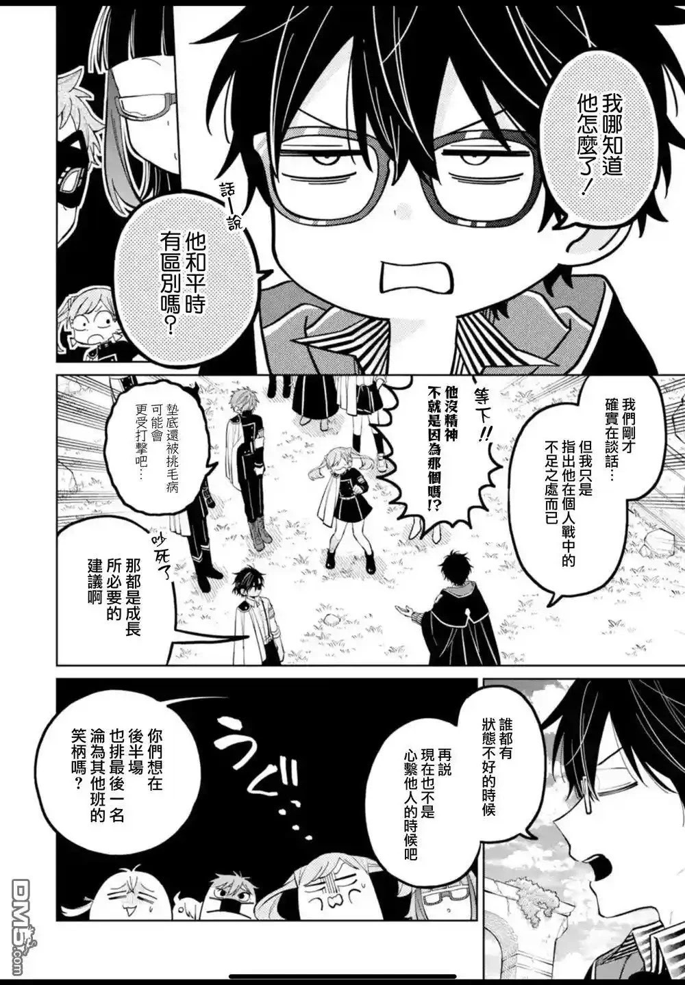 第43.2话 第5页