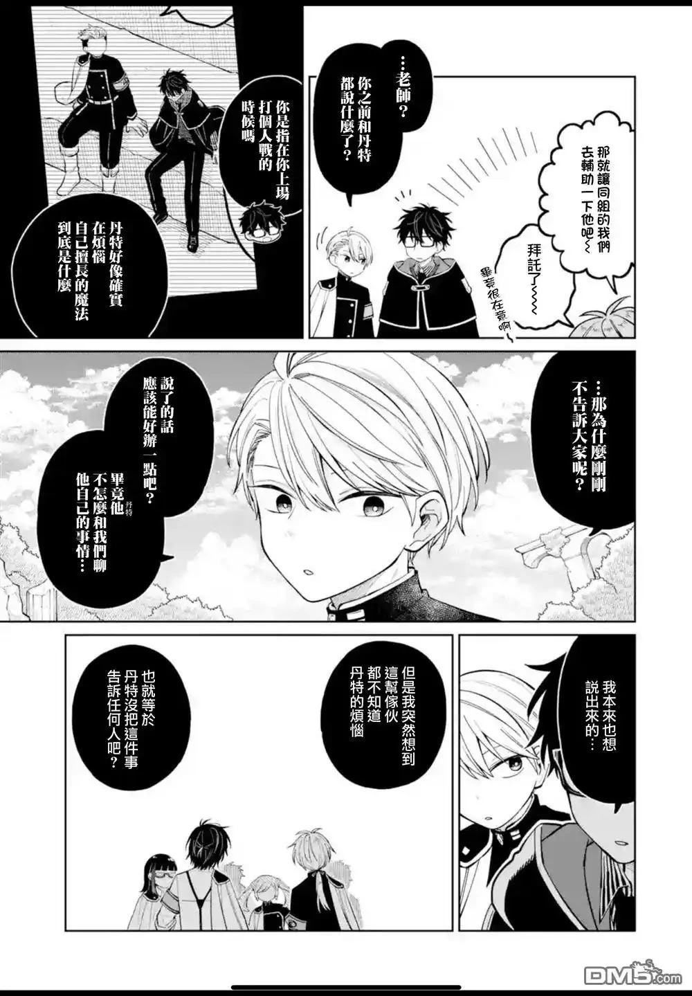 第43.2话 第6页