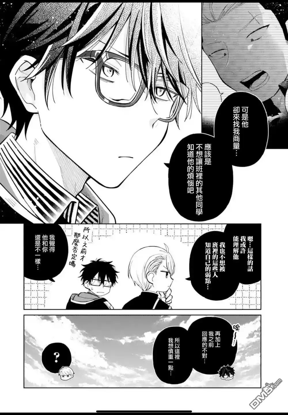 第43.2话 第7页