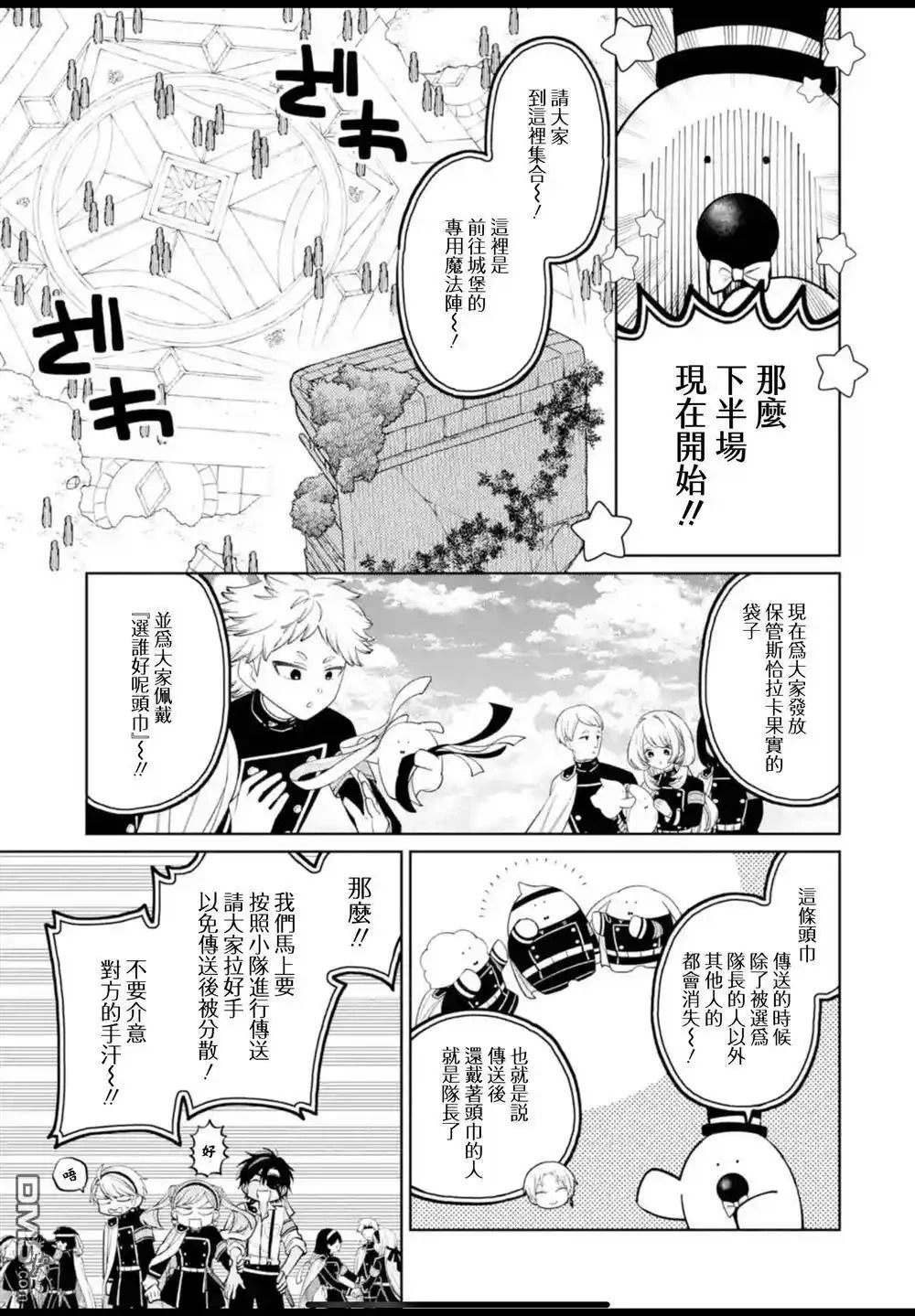 第43.2话 第8页