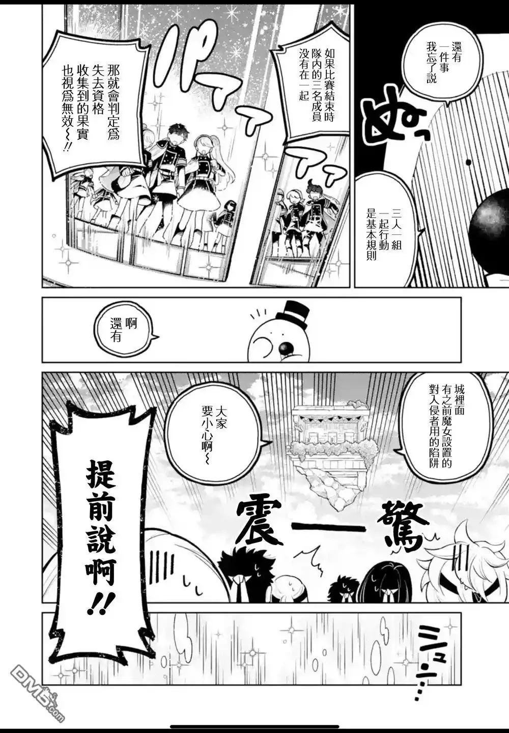 第43.2话 第9页