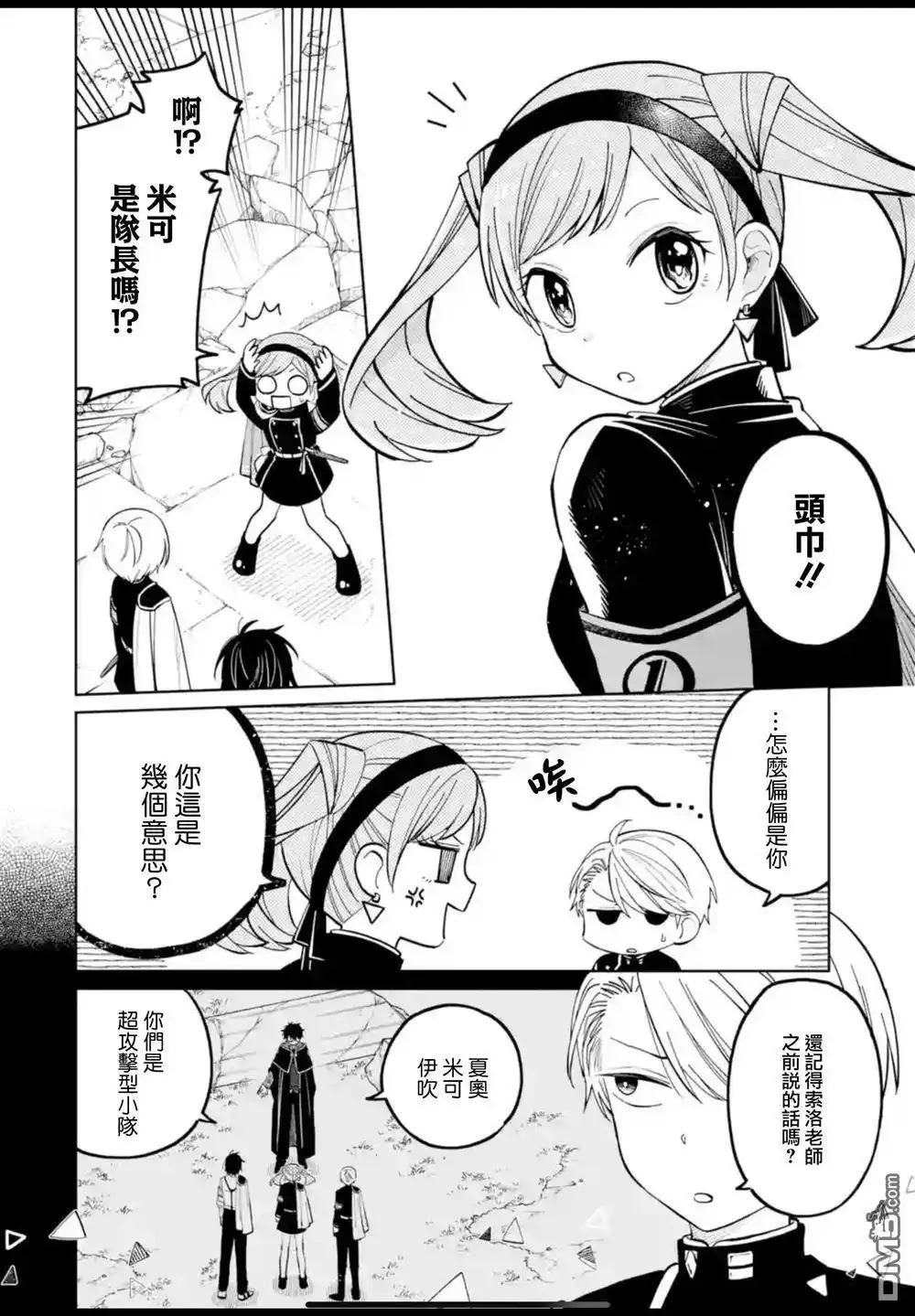 第43.2话 第12页