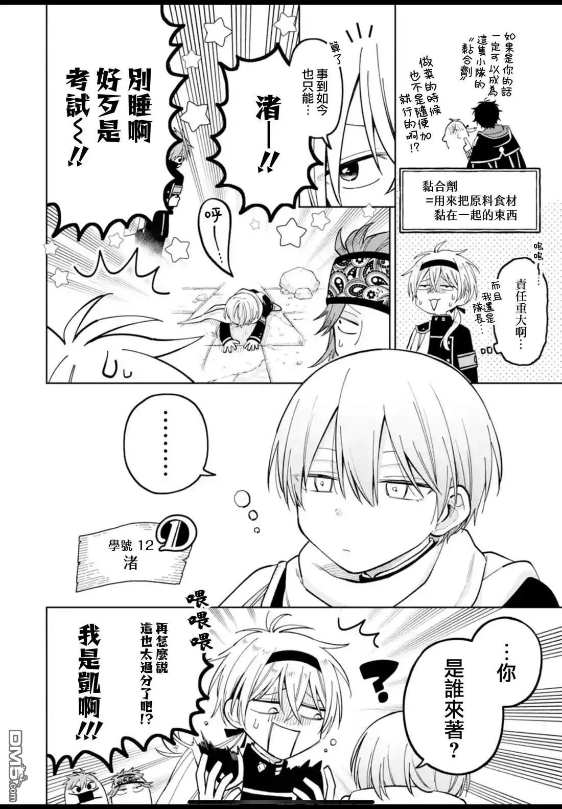 第44话 第8页