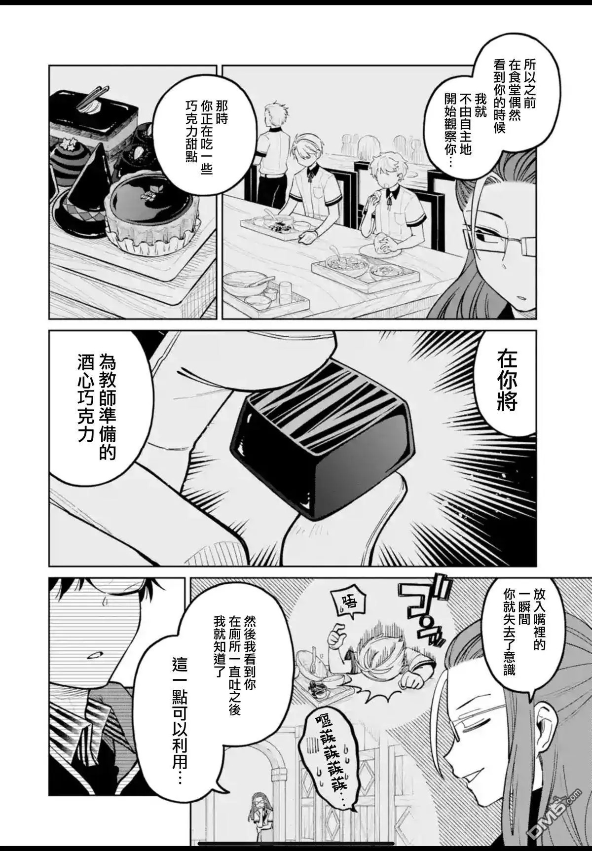 第45话 第12页