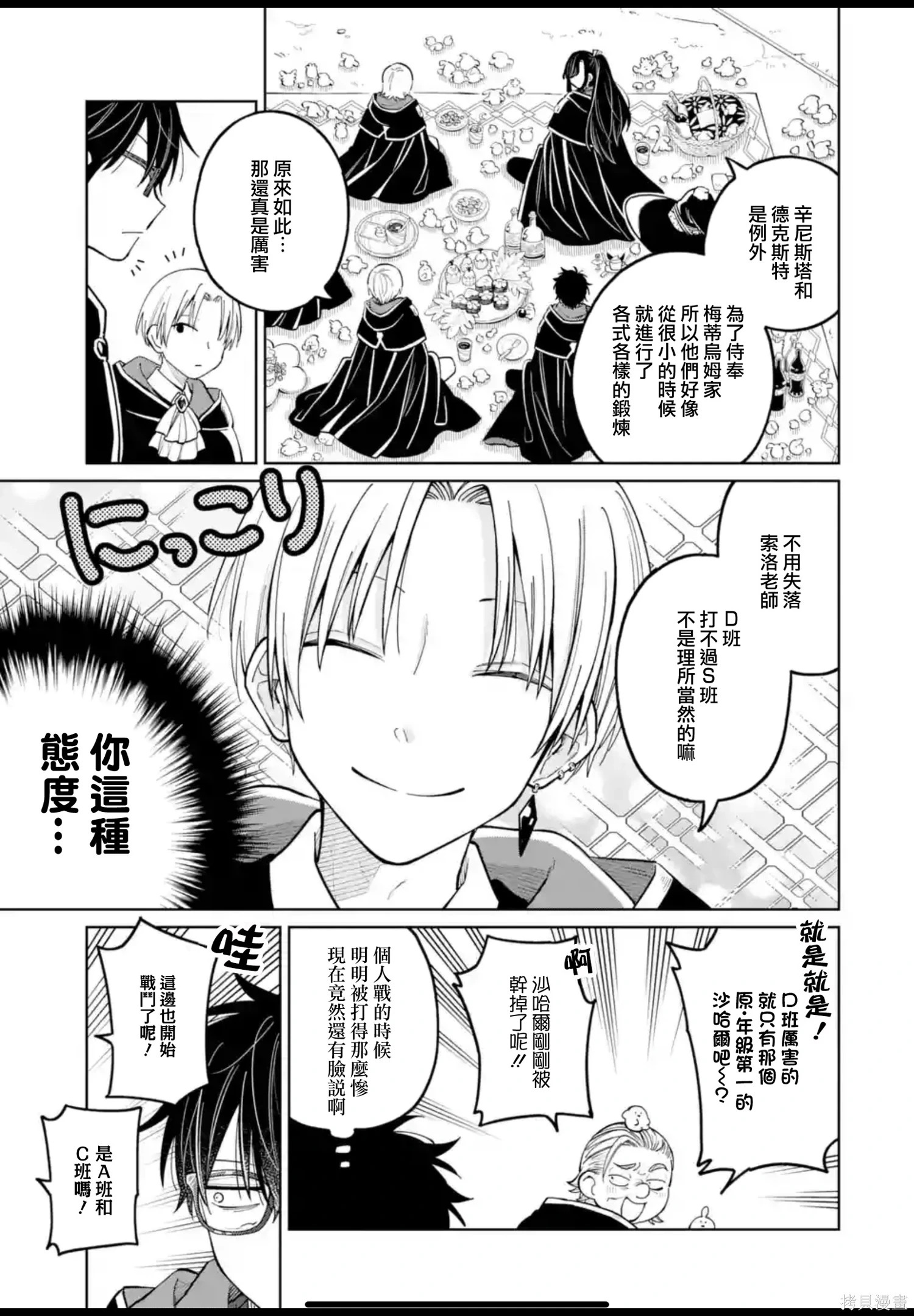 第46话 第3页