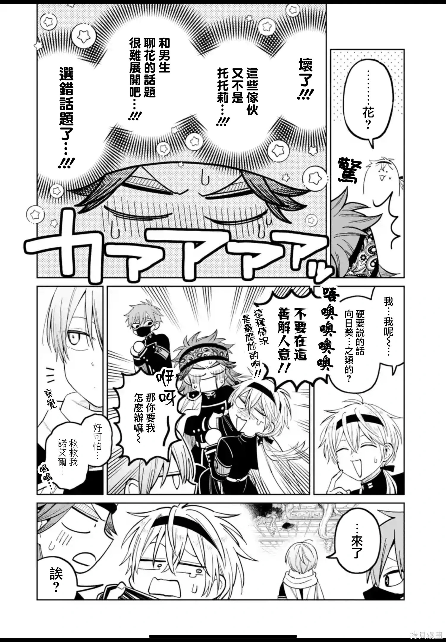 第46话 第8页