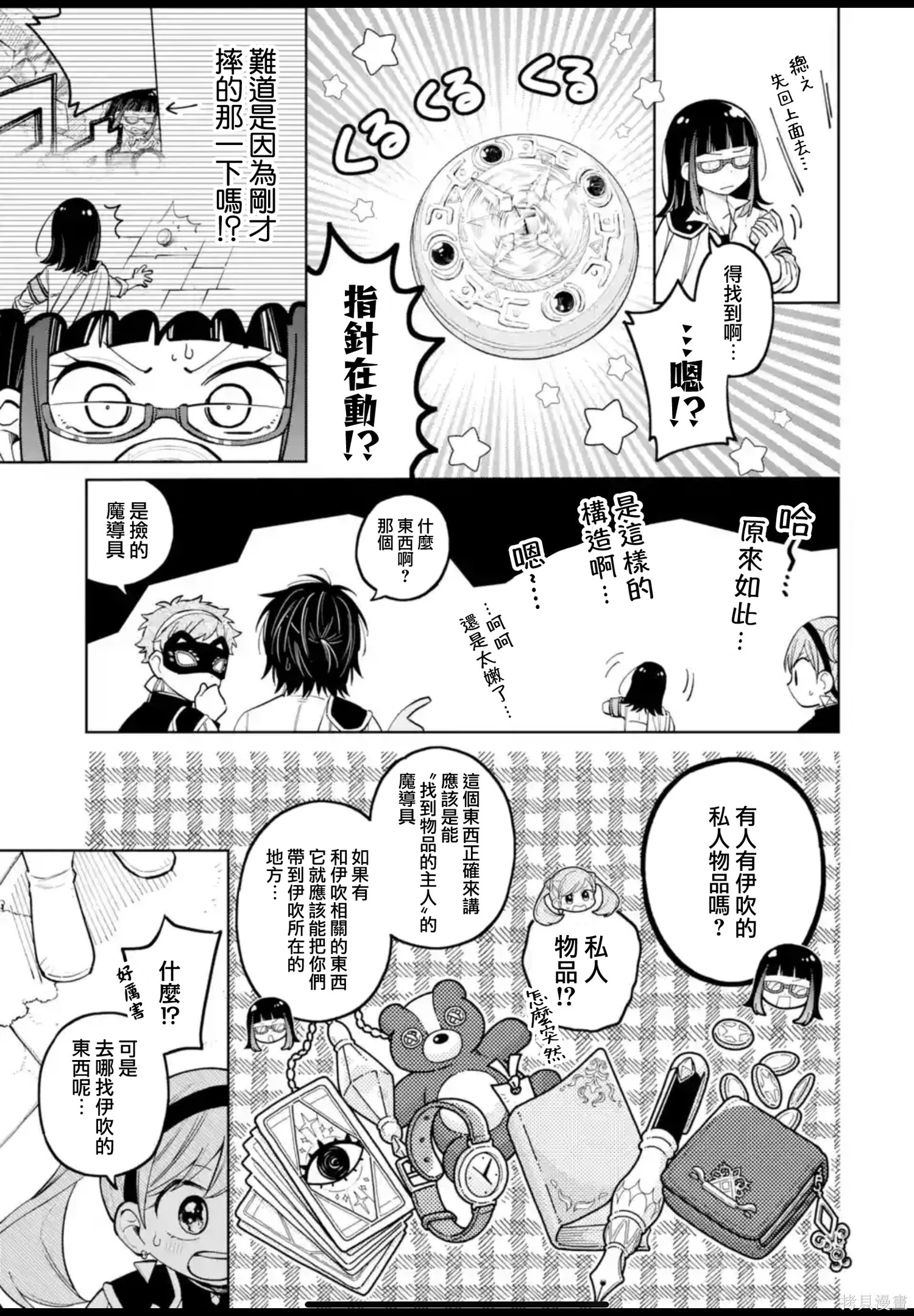 第47话 第7页