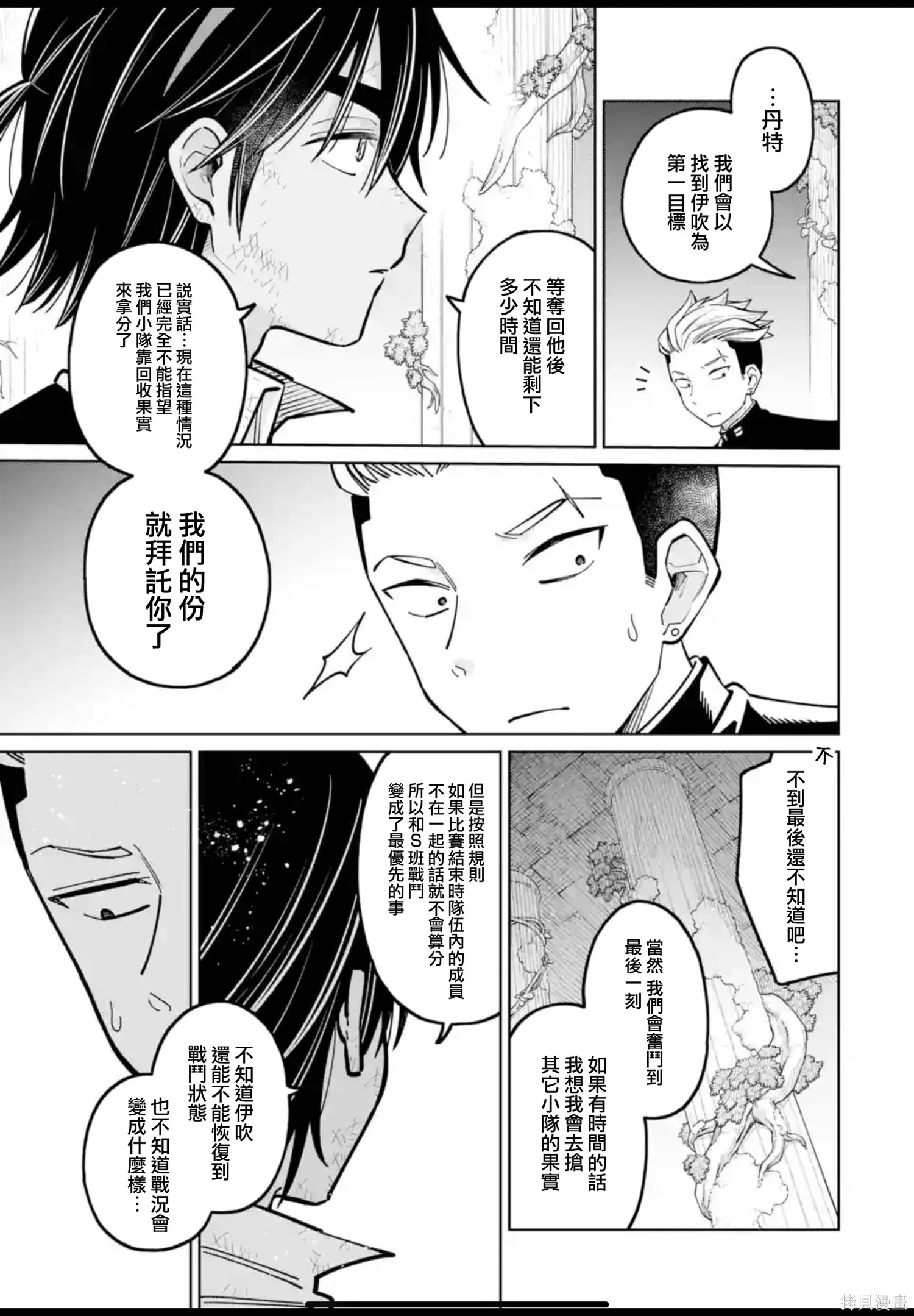 第47话 第9页