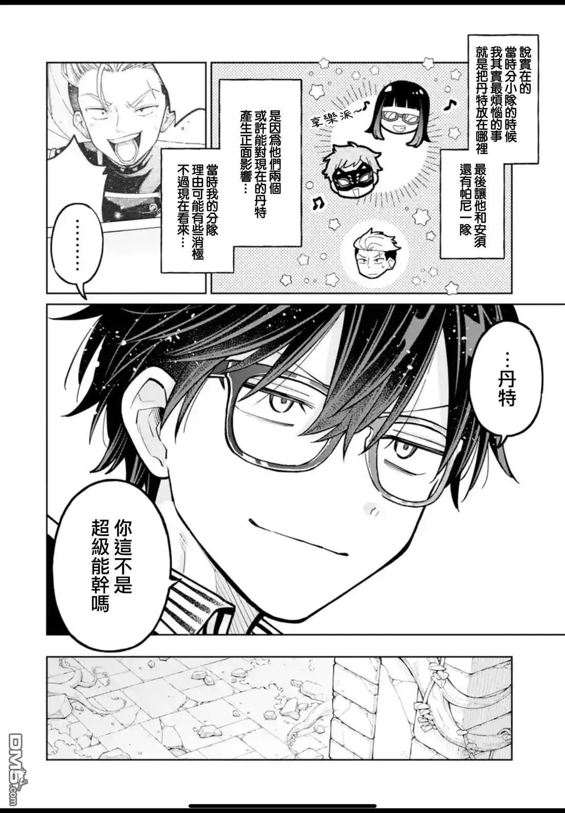 第48话 第2页
