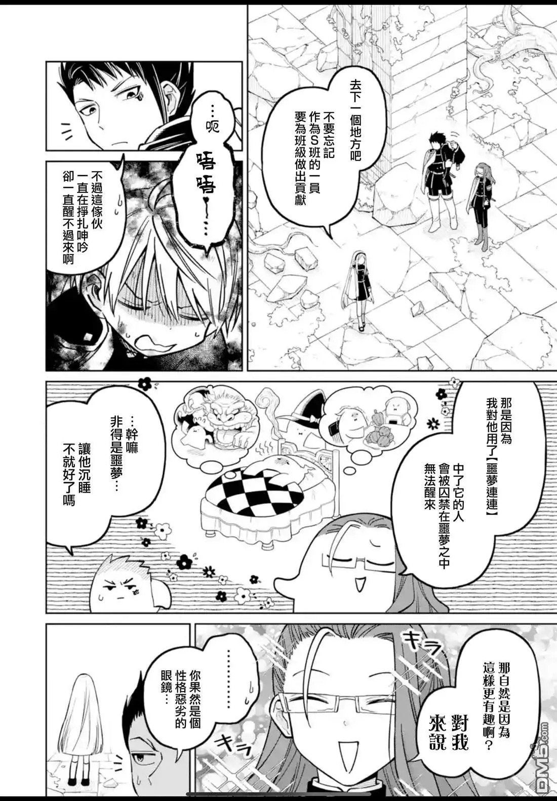 第48话 第6页