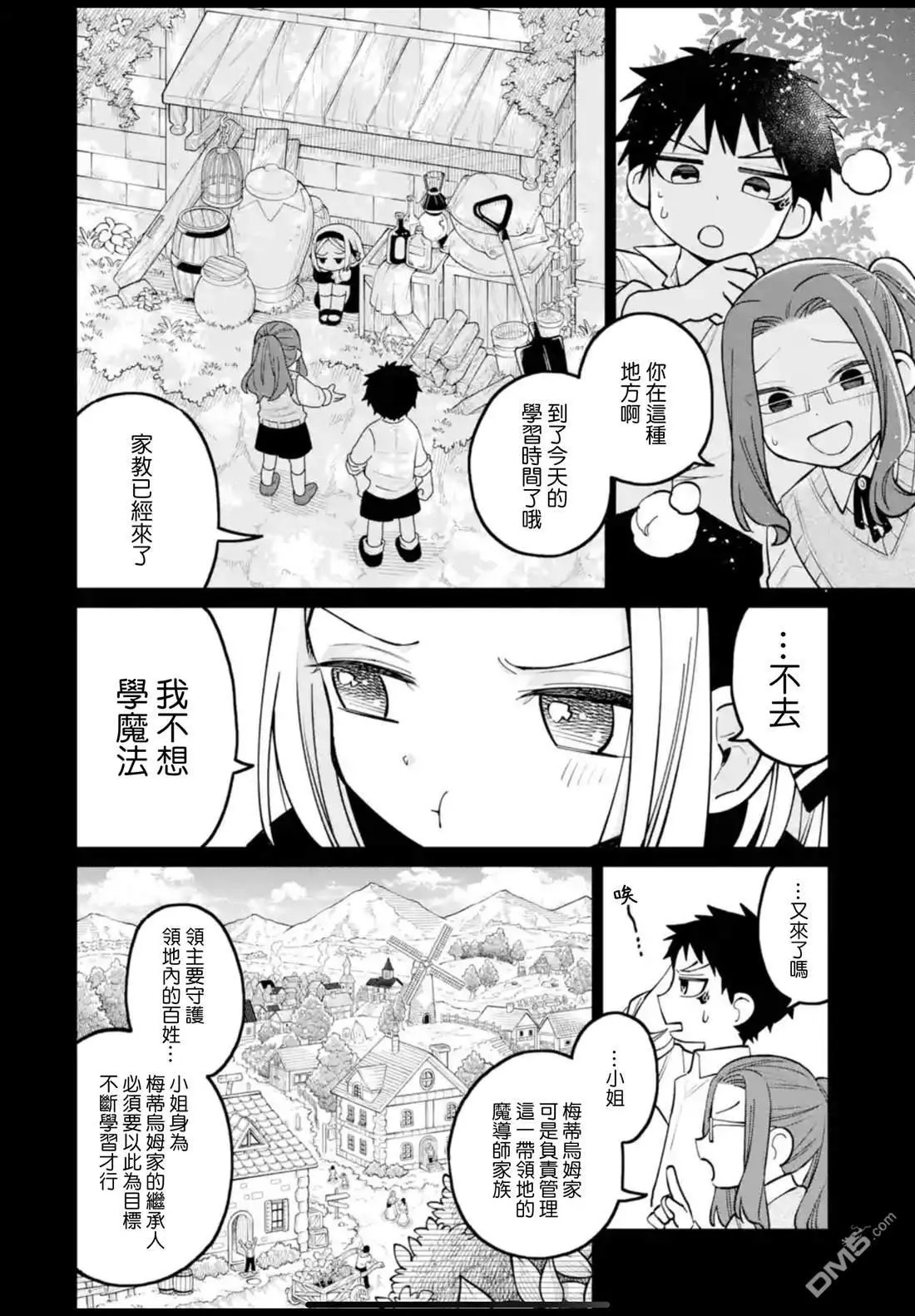 第48话 第8页